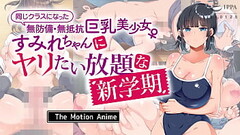 Busty Girl Moved-In Recently And I Want To Crush Her - New Semester : The Motion Anime Thumb